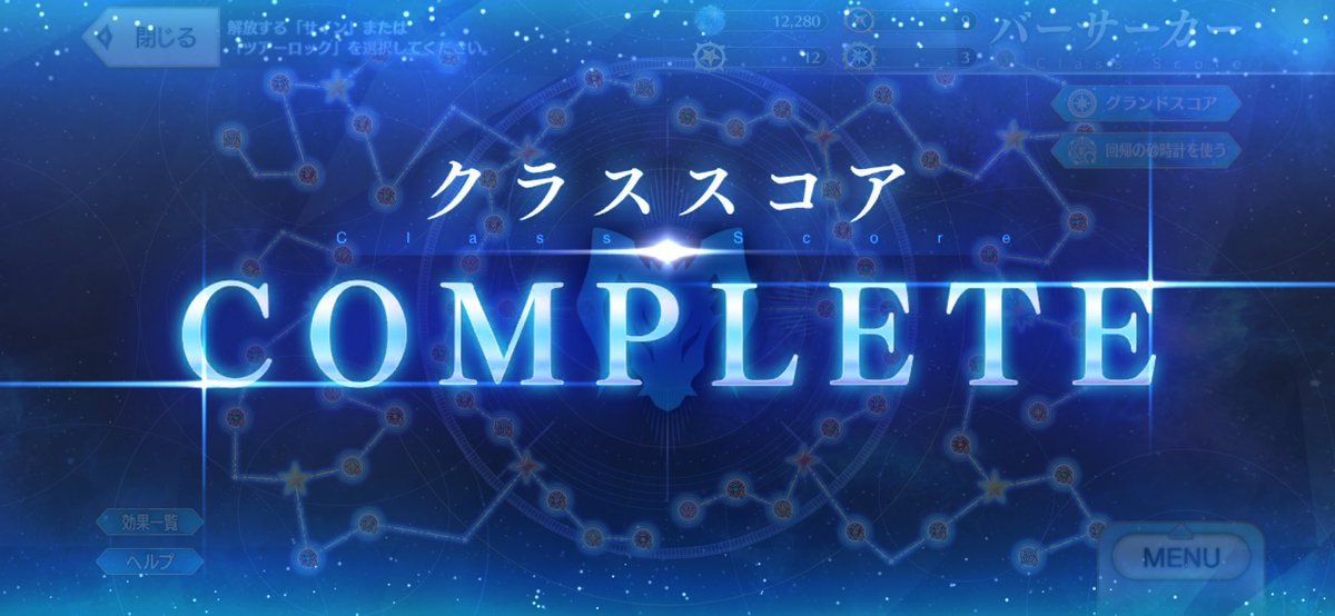 バーサーカーのクラススコアコンプリート✨️✨️✨️
#FGO