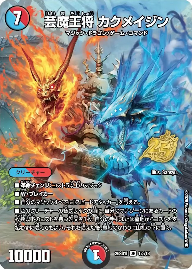 【早い者勝ち！】デュエル・マスターズ引退品　処分品　火水マジックデッキ 2025年版】水火マジックの回し方と必勝テクニック【革命チェンジ/赤青