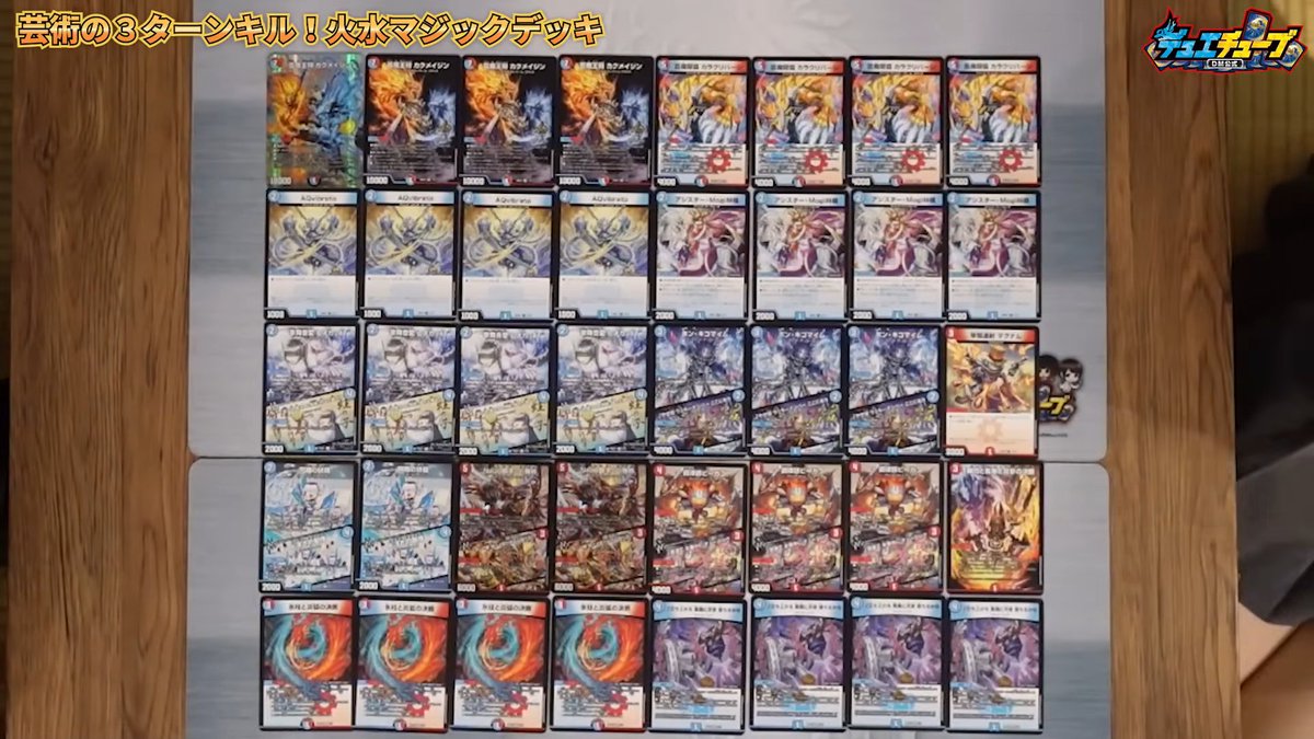 デュエルマスターズ】ドキドキつよいデッキ25の王道 『芸術の3