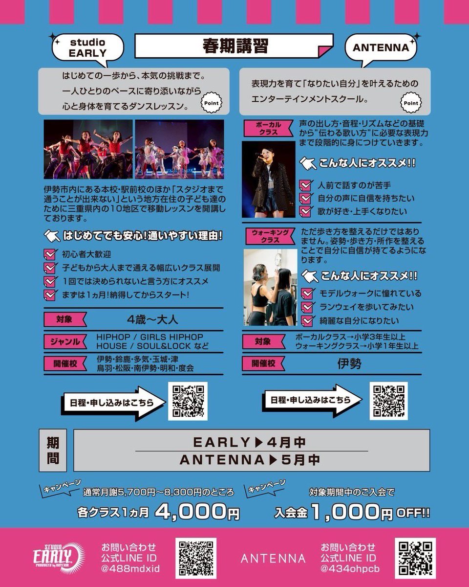 studioearly's tweet photo. ＼非会員さま限定キャンペーン／
🔰🌸春期講習のご案内🌸🔰

4.5月は…毎年大好評の【春期講習】を開催します📣

通常月謝 5,700円〜8,300円のところ
⇨ 春期講習は✨1ヶ月 4,000円✨

さらに…対象期間中のご入会で
✨入会金 1,000円OFF✨

ぜひこの機会にチャレンジしてみてください💡 https://t.co/4N89xjgrjj