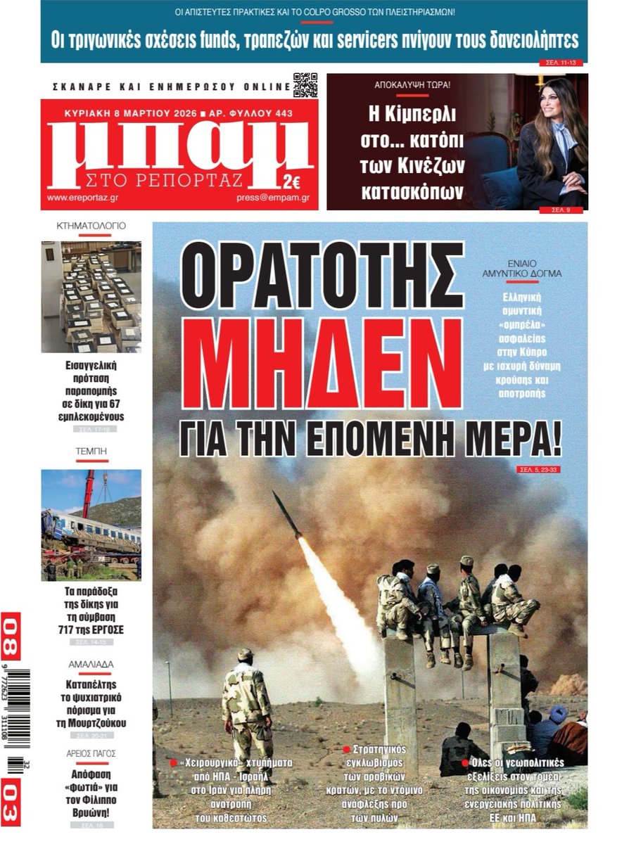 lekka_efi's tweet image. #apokalypseis #Ant1..Διαβάζοντας την Αγαπημενη συλλεκτική Ξεχώρισα το ρεπορτάζ για το κύκλωμα κτηματολογιου κ για τον Κυριλλο που "ντυθηκε" Ρασπουτιν για τον πουτιν Αλλά αν ζούσε ο αείμνηστος Δημήτρης Σουρας θα έβρισκε Αψογο το ρεπορτάζ του @nnikolet για την μουρτζουκου #Αμαλιάδα