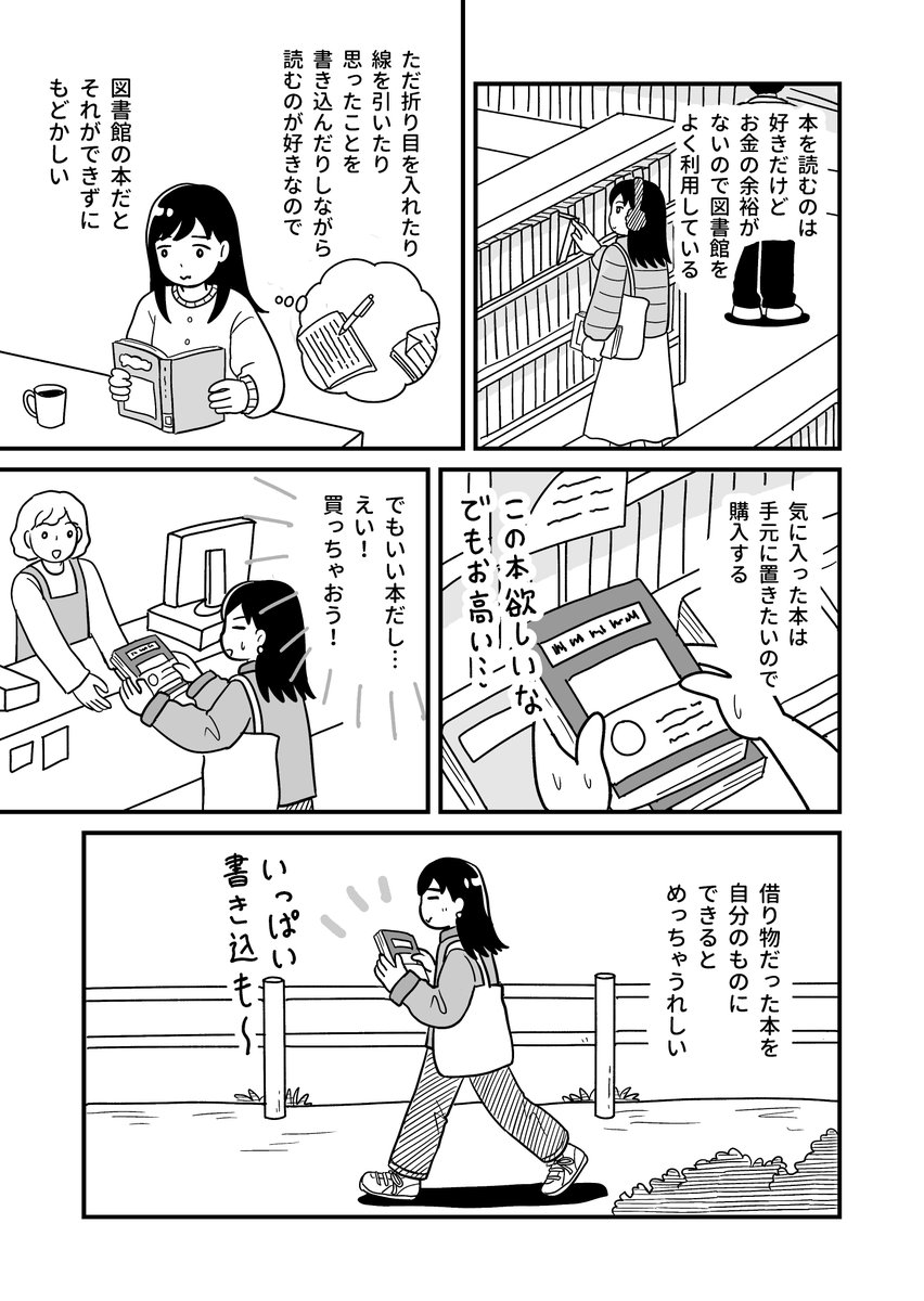 図書館で借りる本と買う本 