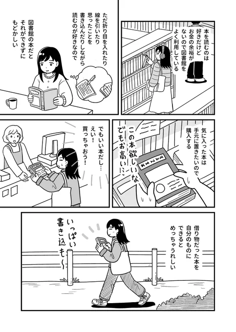 図書館で借りる本と買う本 