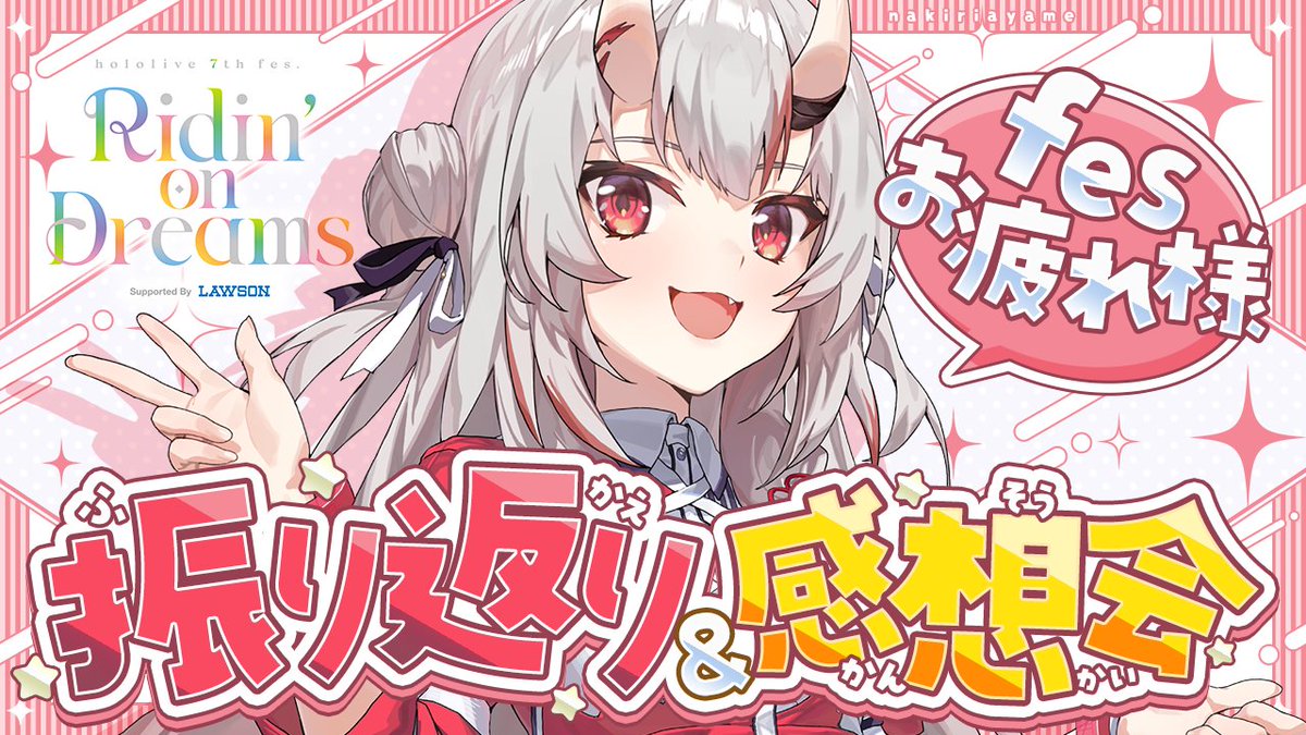 😈放送告知😈

Fesお疲れ様でした！！
感想とか裏話とか！🥳
#フェス写真見て余 の皆の写真も見ていく余～👀

📅配信日時
03月08日(日) 21時～

🔽待機所🔽
youtube.com/live/n4yLsTkrN…