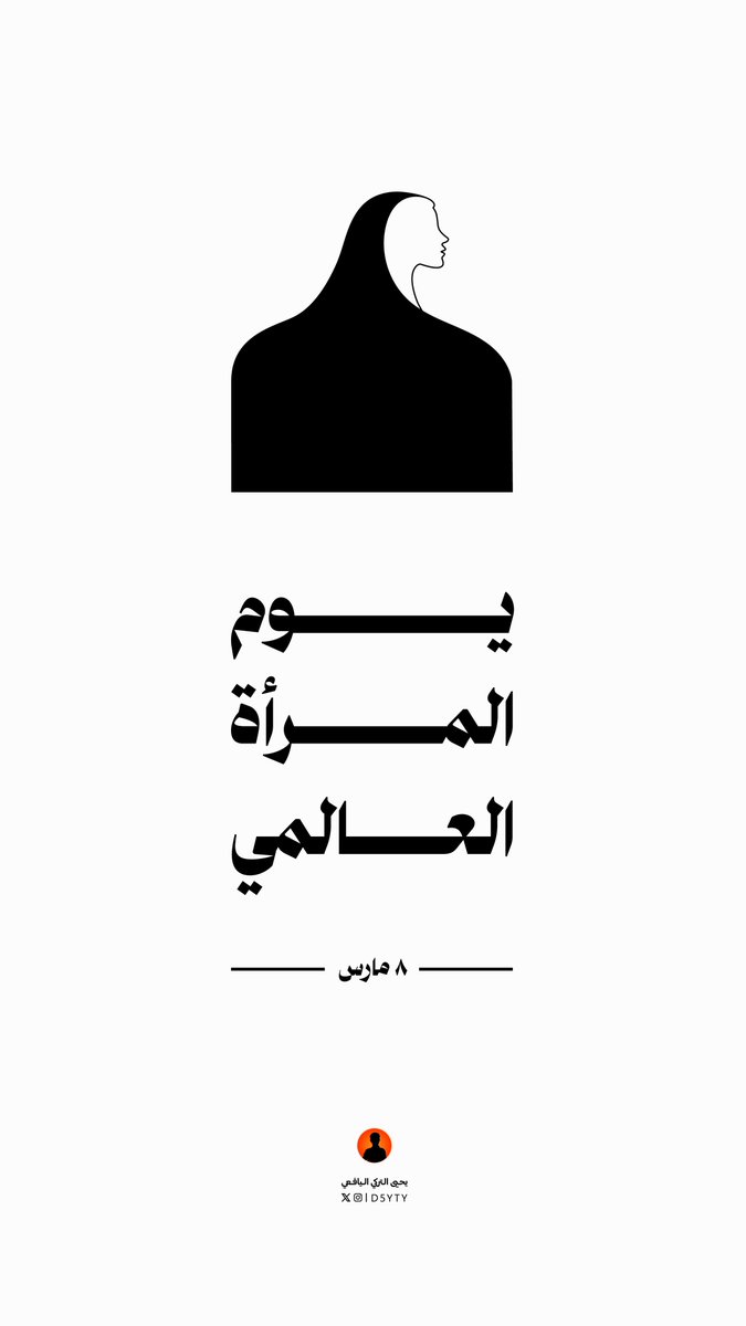 يحيى اليافعي | مصمم جرافيك tweet media