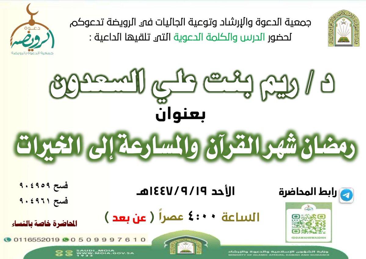 t.me/dawahrwaidhh
المحاضرة عن بعد 
تبدأ الساعه 4:00 عصراً 
 رابط الدخول للمحاضرة👆🏽