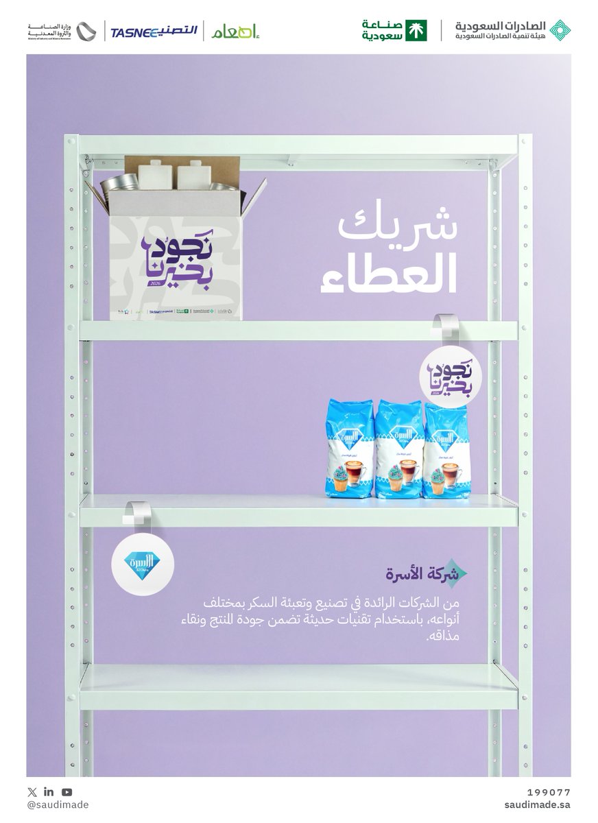 Saudi Made - صُنع في السعودية tweet media