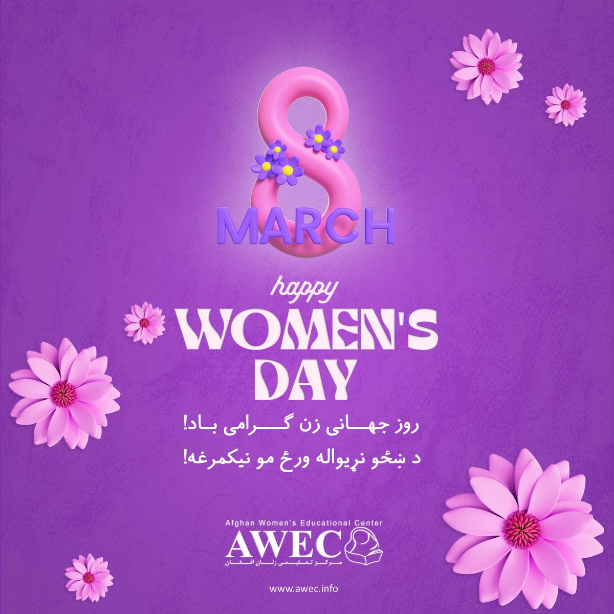 AWEC1991's tweet photo. Happy International Women's Day
روز جهانی زن گرامی باد
د ښځو نړیواله ورځ مو نیکمرغه

#8march#happywomensday https://t.co/XLLyP6PSpx