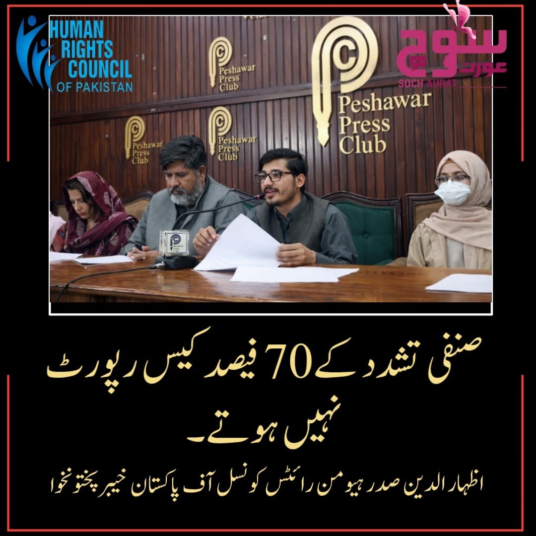 Human Rights Council of Pakistan tweet media