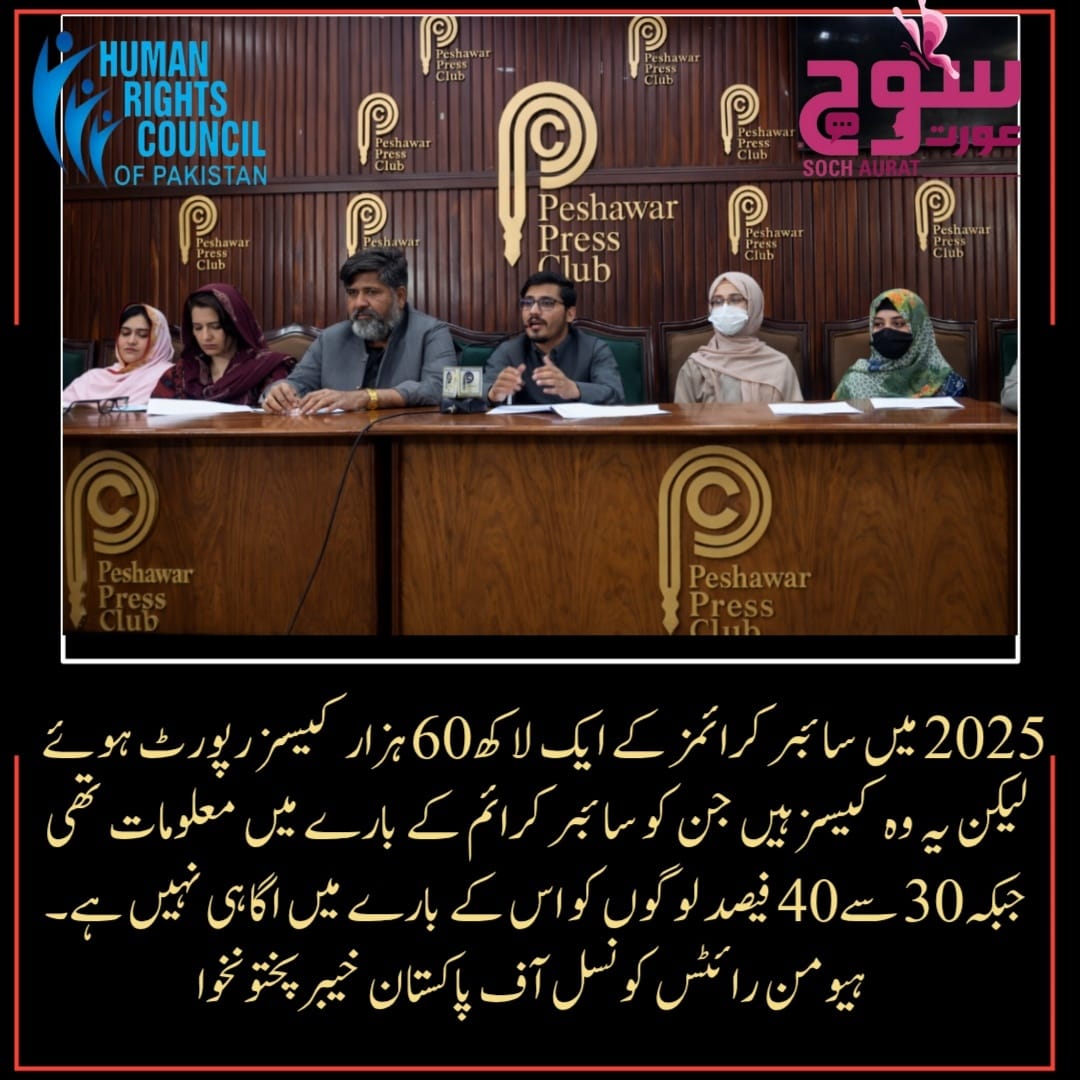 Human Rights Council of Pakistan tweet media