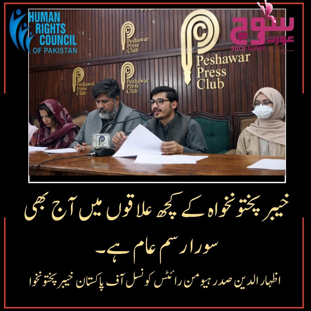 Human Rights Council of Pakistan tweet media