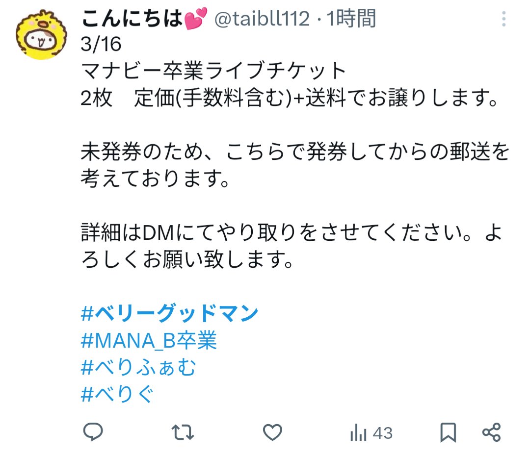 TaguchiManabu's tweet photo. MANA-B卒業ライブチケットが取れなかったべりふぁむのみなさんへ
※注意喚起⚠️この人はチケット詐欺だと思われます PayPayでの支払いやコンビニでAppleギフトカードの購入を言ってきました! それに他にもたくさん🎫を譲る投稿をしてますし 誰からもいいねがありません 怪し過ぎます
#ベリーグッドマン https://t.co/aRdNdD3XBX