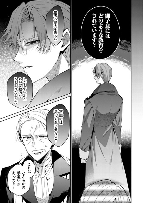 🔔本日更新×アプリ先読み🔔 『その婚約者、！』第7話①を本日更新し