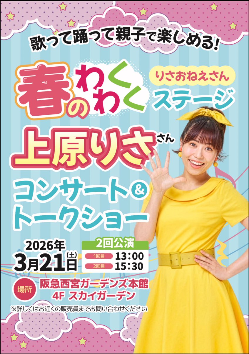 3月21日（土）西宮ガーデンズに伺います☺️ 是非遊びに来てくださいね