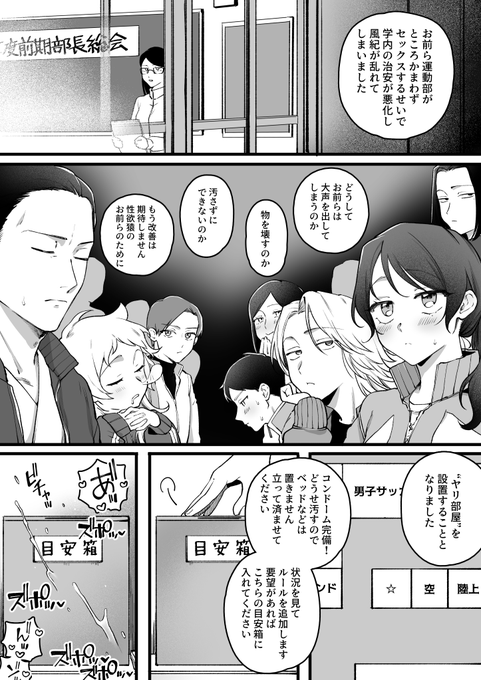 運動部専用ヤリ部屋🔞 