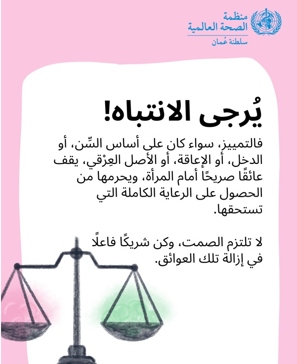 WHO OMAN tweet media