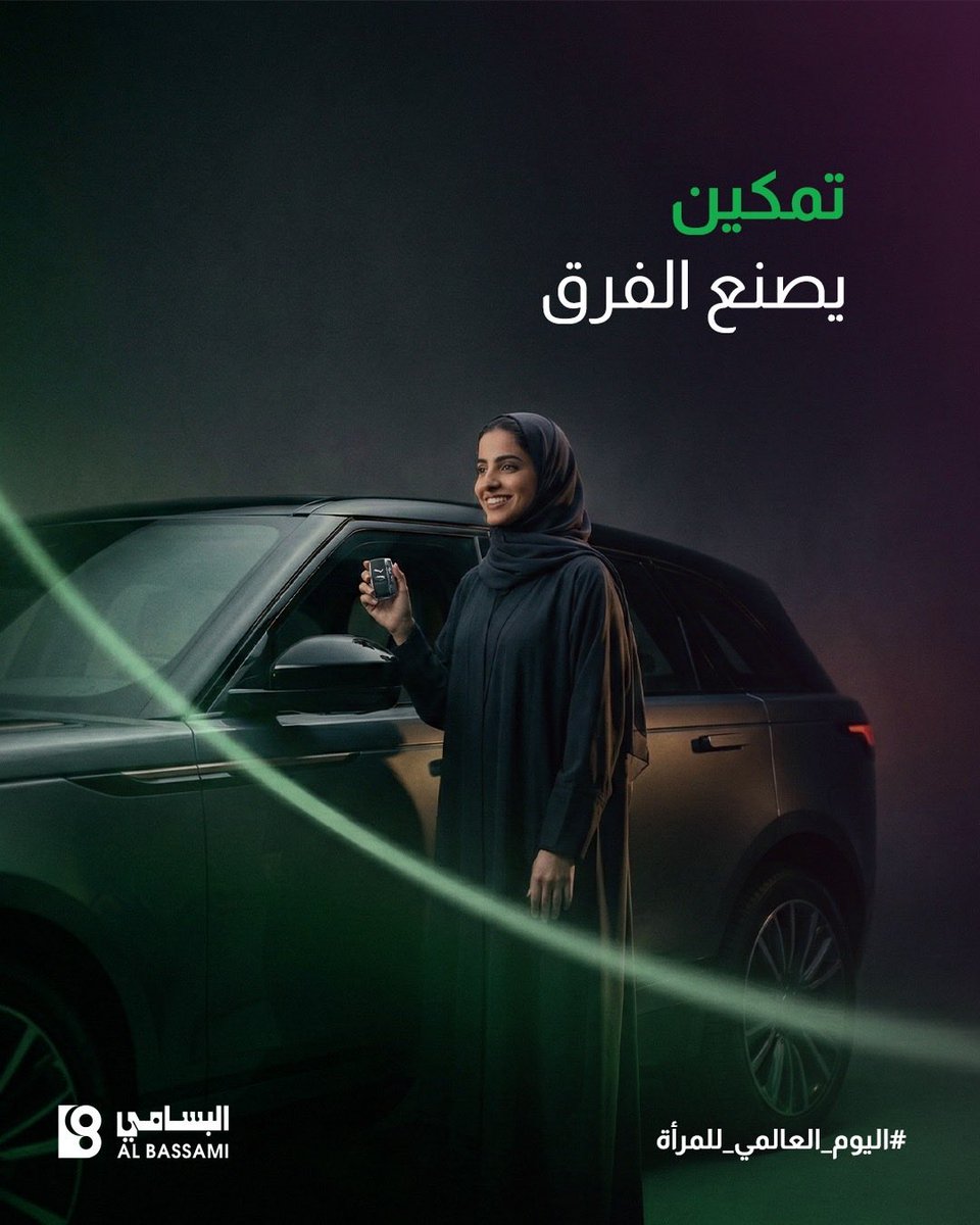 البسامي الدولية tweet media