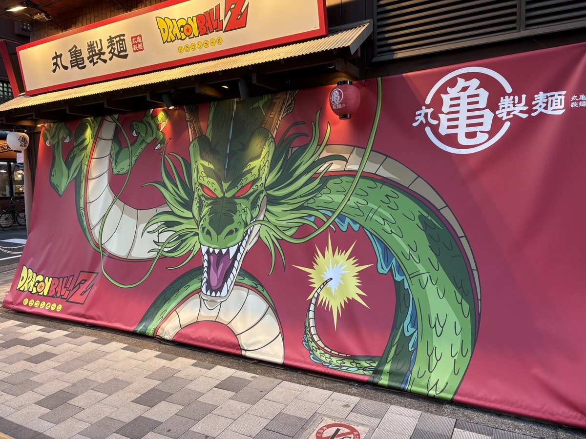 trunks_346's tweet photo. しぇ…神龍…？ https://t.co/CJnnriGZpQ