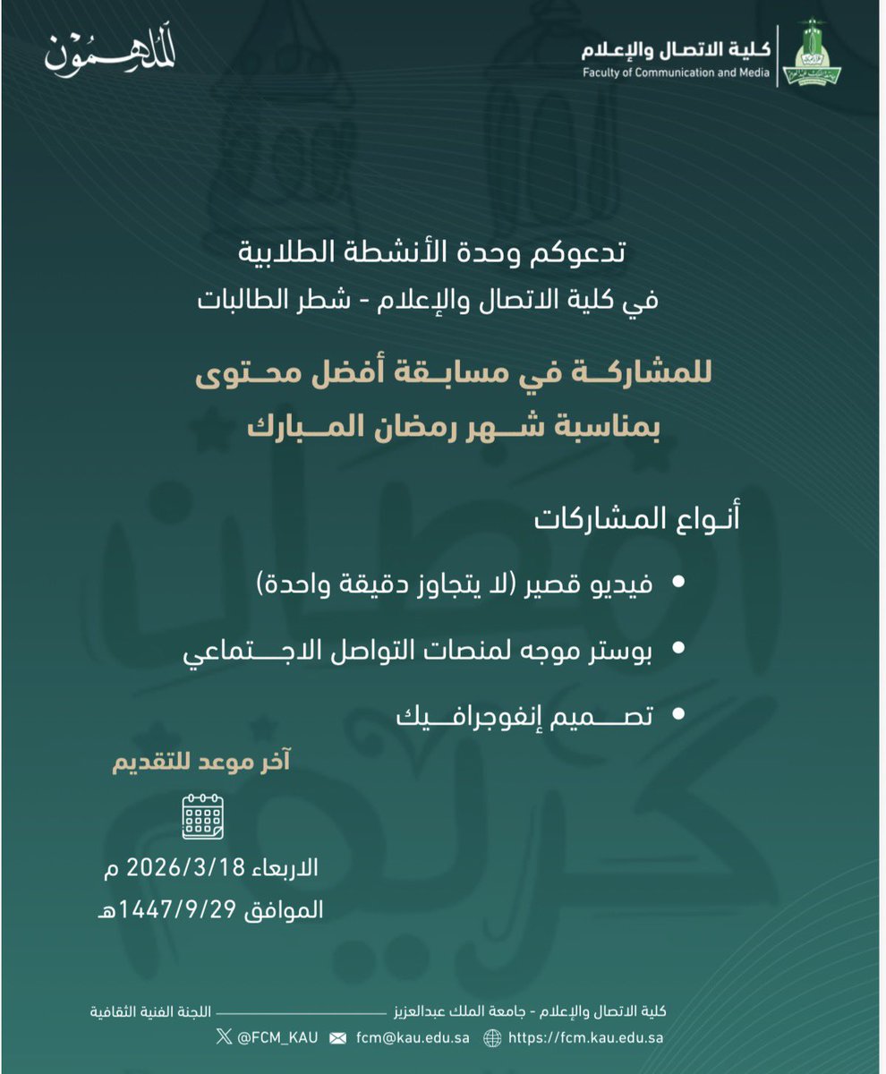 كلية الاتصال والإعـلام tweet media