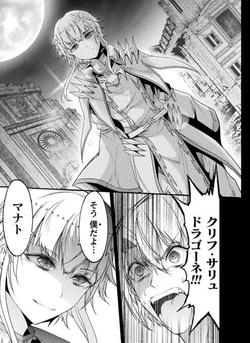 キミコミさんにて世呑の竜26話「溶け消える花」公開されました。クリフ・サリュドラゴーネ、あの日の絶望が再びマナトの前に現れる もたらされる試練 彼の救済の物語にマナトとレンカは呑み込まれていく・・・