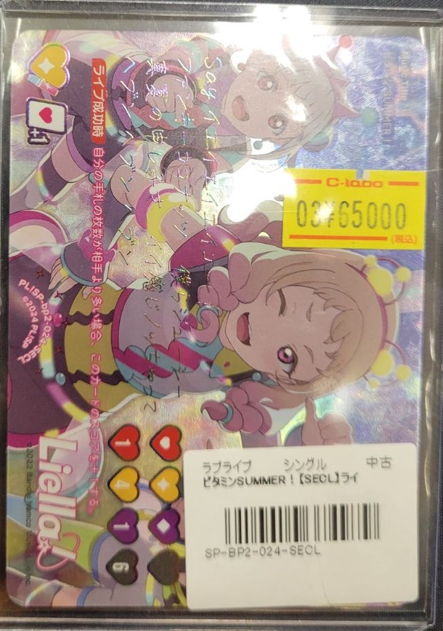 ラブカ ビタミンSUMMER！ SECL ラブカAnniversary 2026販売中