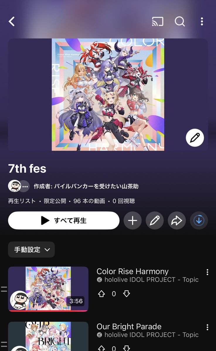 あまりにも良すぎたからプレイリストまとめたよね