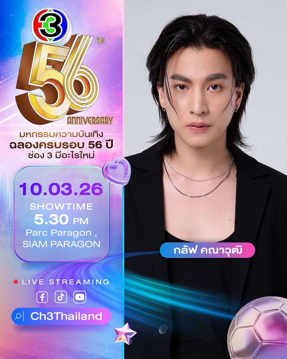 MarielaCastelo2's tweet photo. Meet the cast at the "Channel 3 56th Anniversary Entertainment Festival: What's New?"

🗓 March 10, 2026  
⏰️05:30 PM
📍Parc Paragon, M Floor, Siam Paragon.
🔗 Watch live on Ch3Thailand's FB, YouTube, and TikTok.

#GulfKanawut 
#แถลงข่าว56ปีช่อง3
#ดูทีวีกด33ดูออนไลน์ที่3Plus https://t.co/nZNmfBMi0e