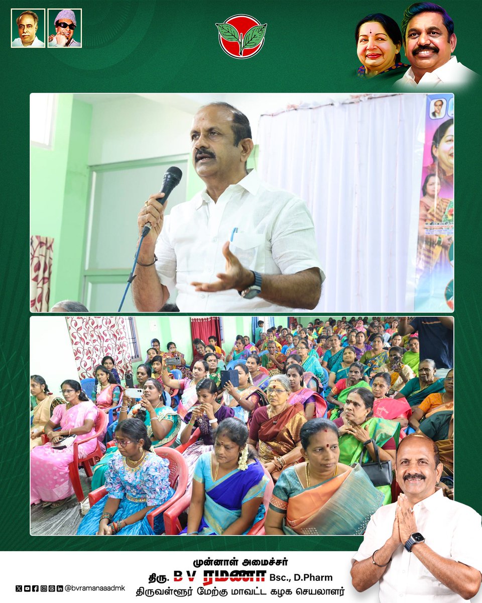 bvramanaaadmk's tweet photo. இனிய மகளிர் தின வாழ்த்துகள்
பெண்களால் நாம் பெருமையடைவோம்!
உலகின் ஒவ்வொருவர் வளர்ச்சியிலும் முதுகெலும்பாகத் திகழும் பெண்கள், இன்னும் பல சாதனைகள் படைத்திட, நெஞ்சம் நிறைந்த உலக மகளிர் நாள் நல்வாழ்த்துகள்!
#womensday #wishes #PeopleService #PartyCadres #ADMKFor2026 #TNWithEPS #EPSforTN #ADMKFor2026 #TNWithEPS #EPSforTN #tiruvallur #BVRamanaa