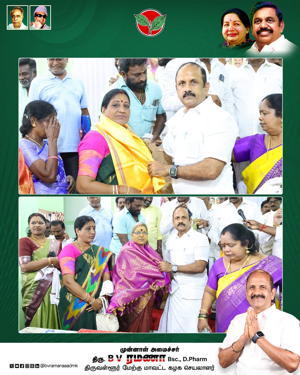 bvramanaaadmk's tweet photo. இனிய மகளிர் தின வாழ்த்துகள்
பெண்களால் நாம் பெருமையடைவோம்!
உலகின் ஒவ்வொருவர் வளர்ச்சியிலும் முதுகெலும்பாகத் திகழும் பெண்கள், இன்னும் பல சாதனைகள் படைத்திட, நெஞ்சம் நிறைந்த உலக மகளிர் நாள் நல்வாழ்த்துகள்!
#womensday #wishes #PeopleService #PartyCadres #ADMKFor2026 #TNWithEPS #EPSforTN #ADMKFor2026 #TNWithEPS #EPSforTN #tiruvallur #BVRamanaa
