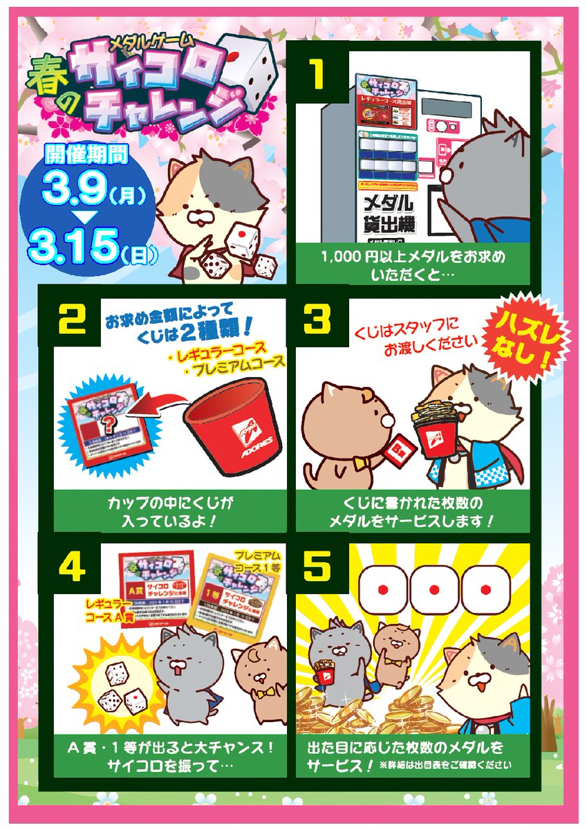 ad_isago's tweet photo. 【イベント情報】 本日より メダルゲーにて「春のサイコロチャレンジ」イベントが開催!! いつもより大変お得にメダルゲームをご利用いただけます！！開催期間は3/9(月)～3/15(日)まで！ぜひお見逃しなく！！ #アドアーズ #楽しいヨリミチを。#メダルゲーム https://t.co/9tudZbbz5l