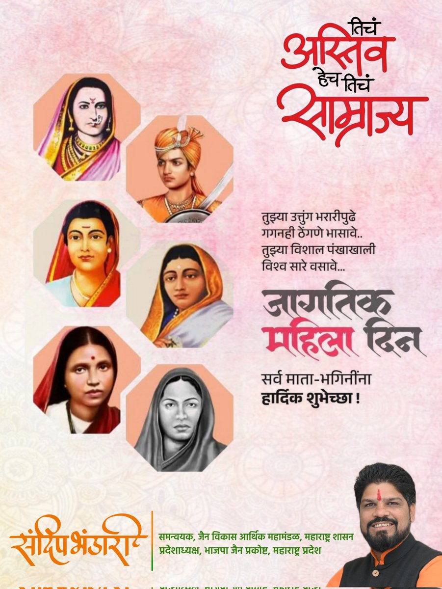 जागतिक महिला दिन
निमित्त सर्व माता-भगिनींना हार्दिक शुभेच्छा..!

#महिलादिवस #जागतिकमहिलादिन #womensday❤️ #internationalwomensday #sandeepbhandari #bjpjainprakosth