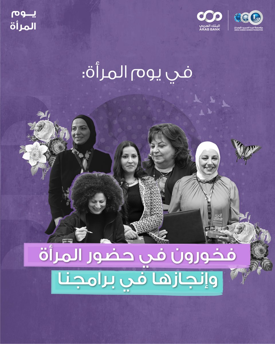 مؤسّسة عبد الحميد شومان Shoman Foundation tweet media