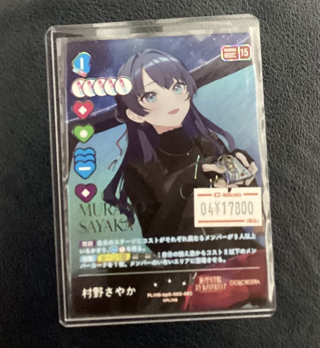 ラブカ NEXT STEP村野さやか SEC ラブライブ！オフィシャルカード