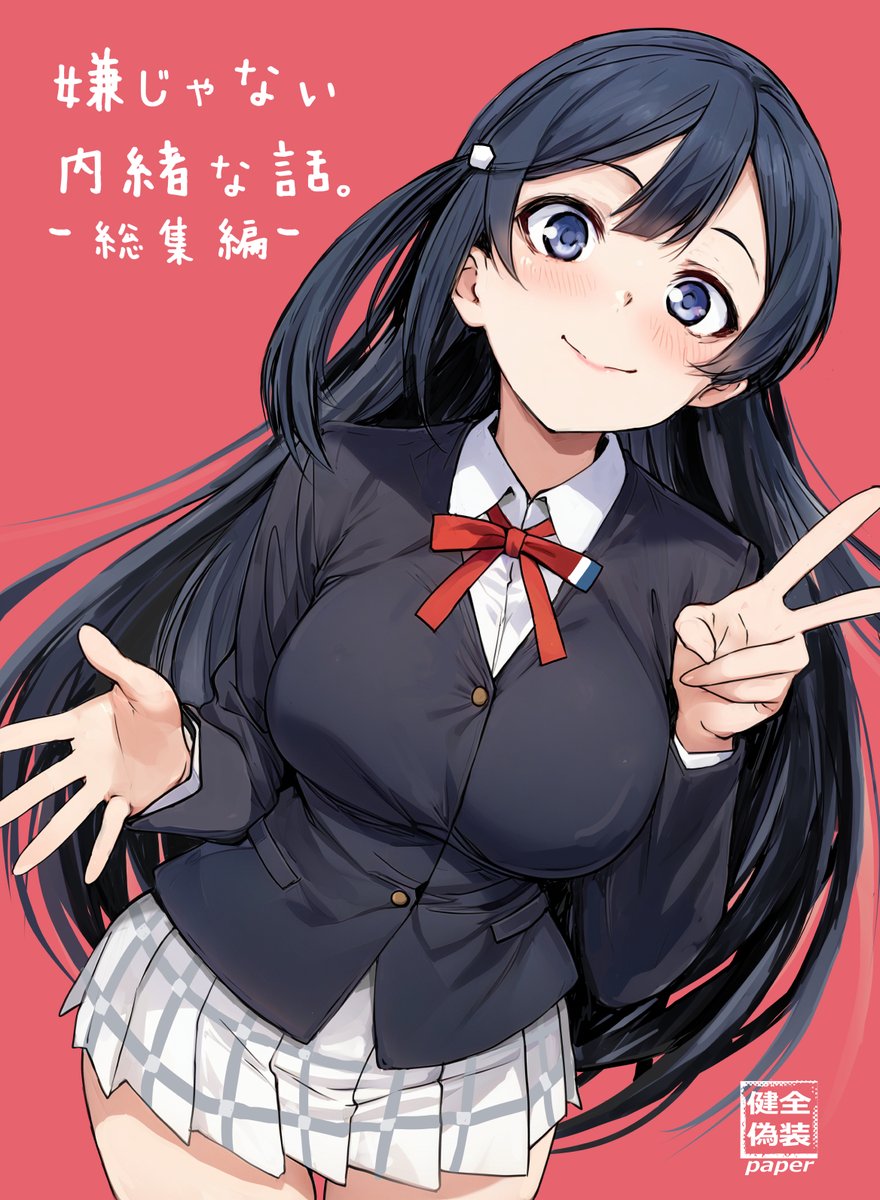 僕ラブ49:僥倖酒 配置【ラブ18】
・せつ菜本の過去三作品の総集編
 (書き下ろし追加㌻有り
・イキヅライブイラスト本
・手書き色紙数点
他、既刊やoutlet品を持ってゆきます。
=============
売り子さん⇒
春原このみ(@konomisotechnic)
※エマちゃんのコス売り子で予定してます 