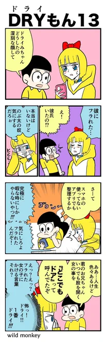 【4コマ漫画】ドライもん13 