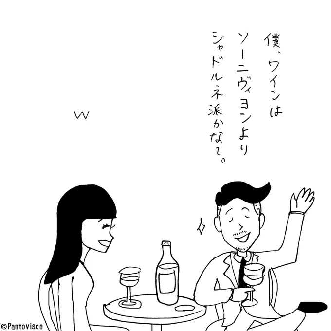 ワイン通 