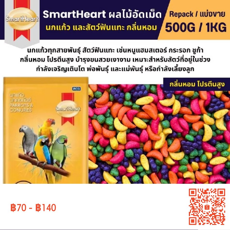 pprincess45's tweet photo. ผลไม้อัดเม็ดของนก SmartHeart
พิกัด📌https://t.co/XjX9IxtJ1a

#อาหารนกแก้ว #ผลไม้อัดเม็ดนก https://t.co/Hs5ARsfsNq