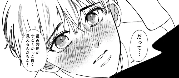 #創作BL/啓優
本編進捗→優雨やっと覚醒し
いまさら啓也が好きで好きでたまらなくなってしまう 