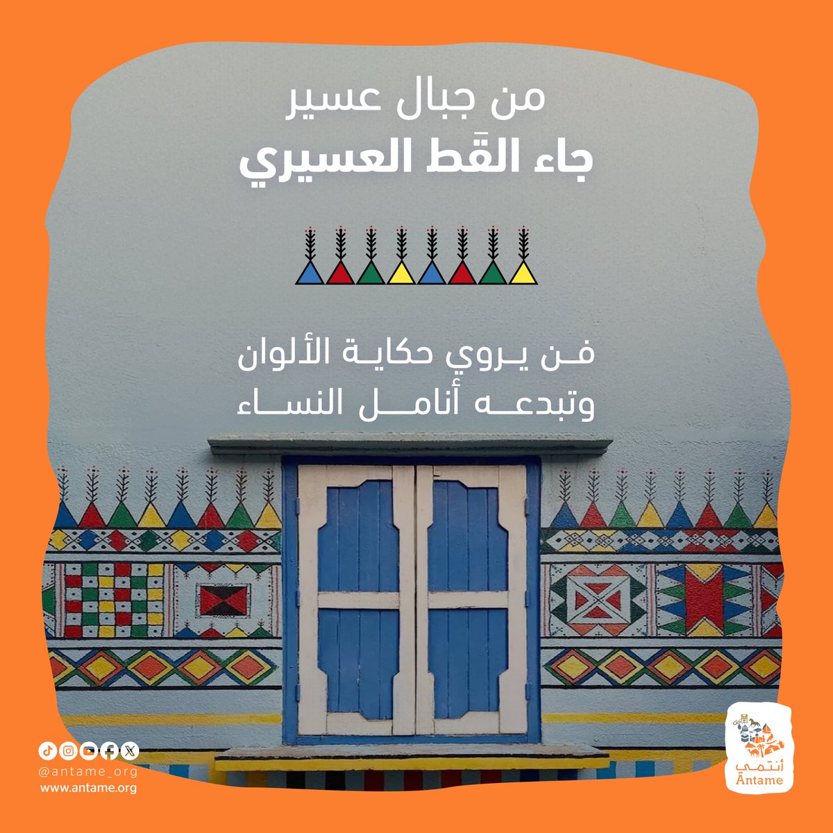 Antame | أنتمي tweet media