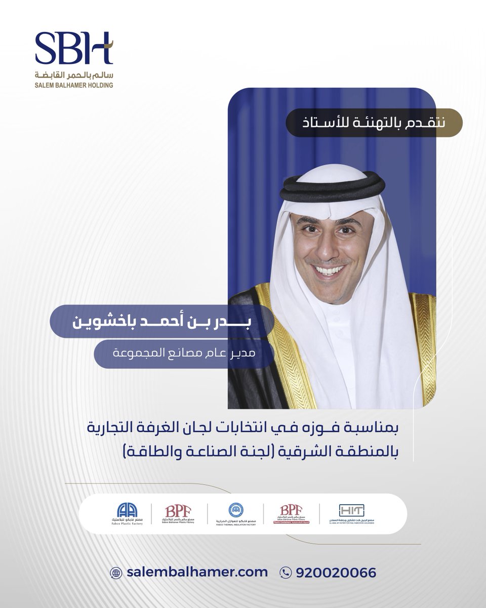مجموعة سالم بالحمر القابضة tweet media