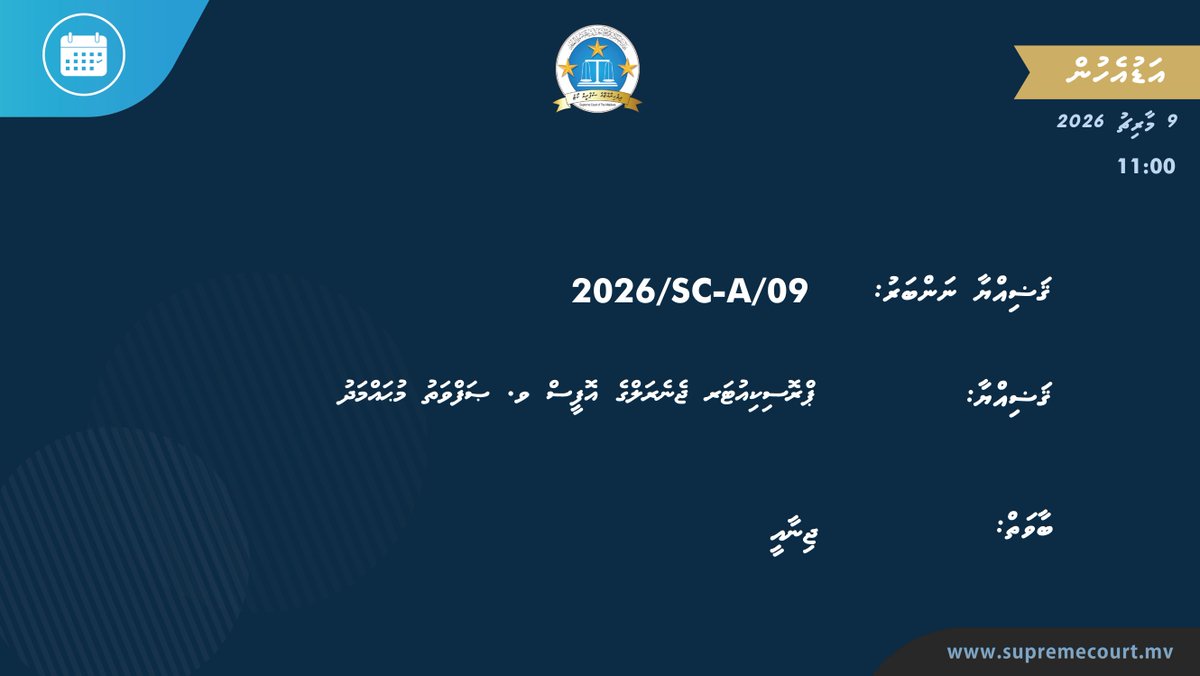 Supreme Court of the Maldives tweet media