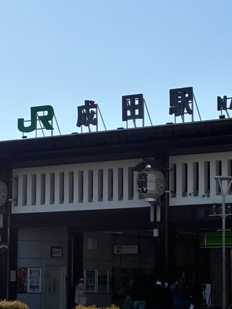 s0113f0401's tweet photo. 今日は成田山へお散歩🐾
食べ歩きして来ました🍡 https://t.co/Z0Y2dBKamJ