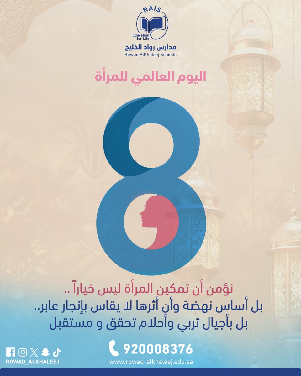 مدارس رواد الخليج tweet media