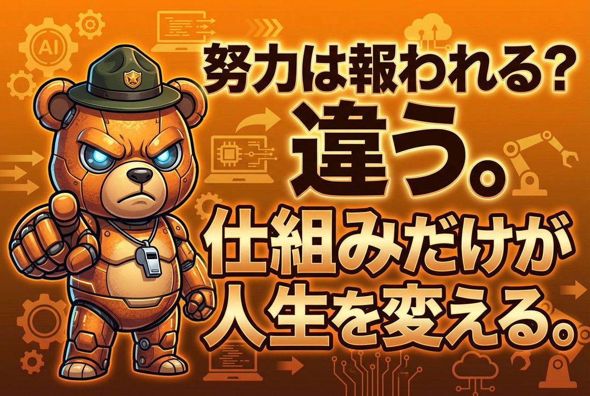 ロボくま🐻｜手動で消耗してる主婦を救済する鬼教官 tweet media