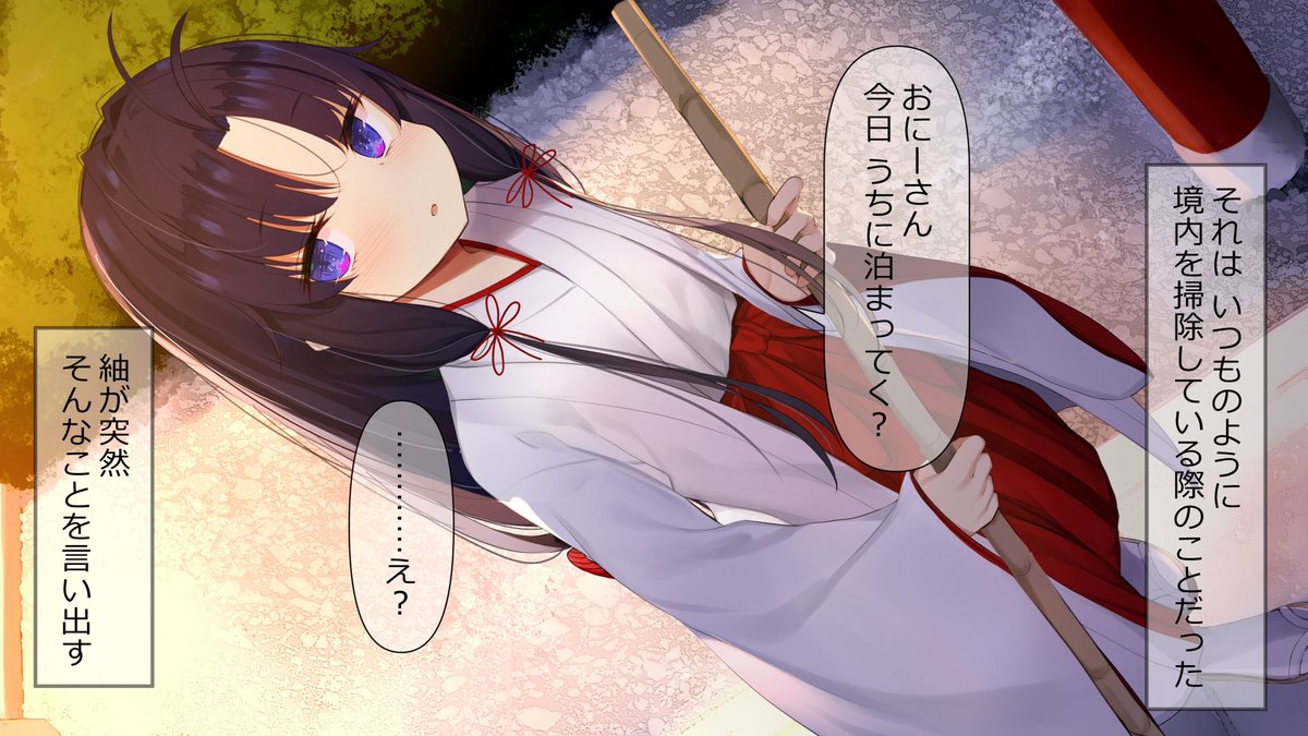 したったらずな歳下巫女さんに言われたい台詞 