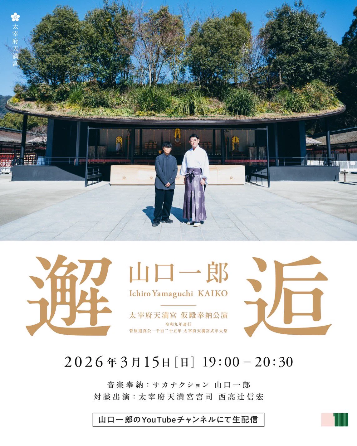 太宰府天満宮【公式】 on X: 