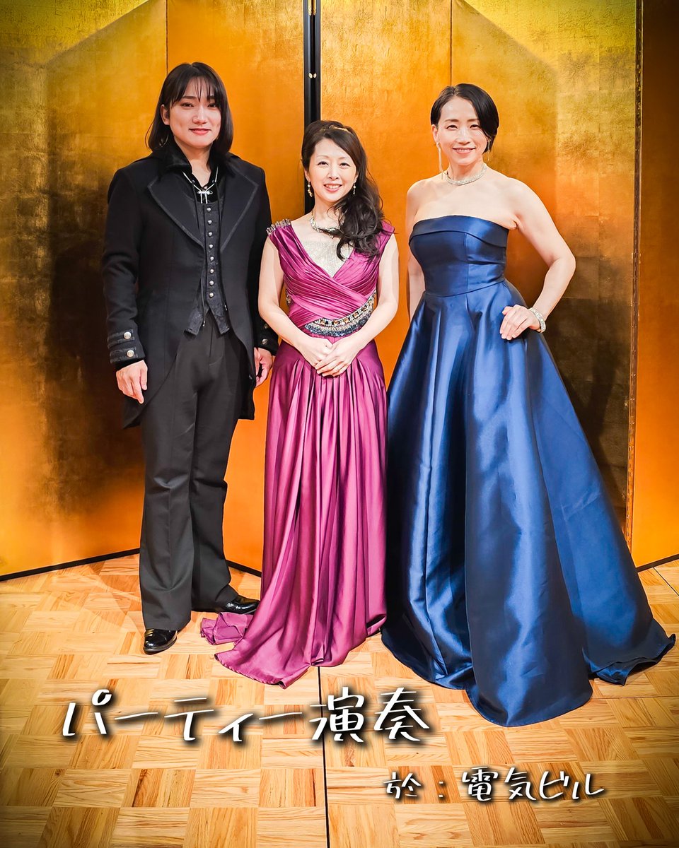 ■パーティー演奏
　於：電気ビル 大ホール

好奇心くすぐるメンバーでの本番です。
何でもござれの３人でしたので却って
プログラム選定が難しかったのですが、
心踊るステージになりました💕

お二人はラジオパーソナリティなので
勿論トークは抜群、
曲はあまりにも種々アソートメント。