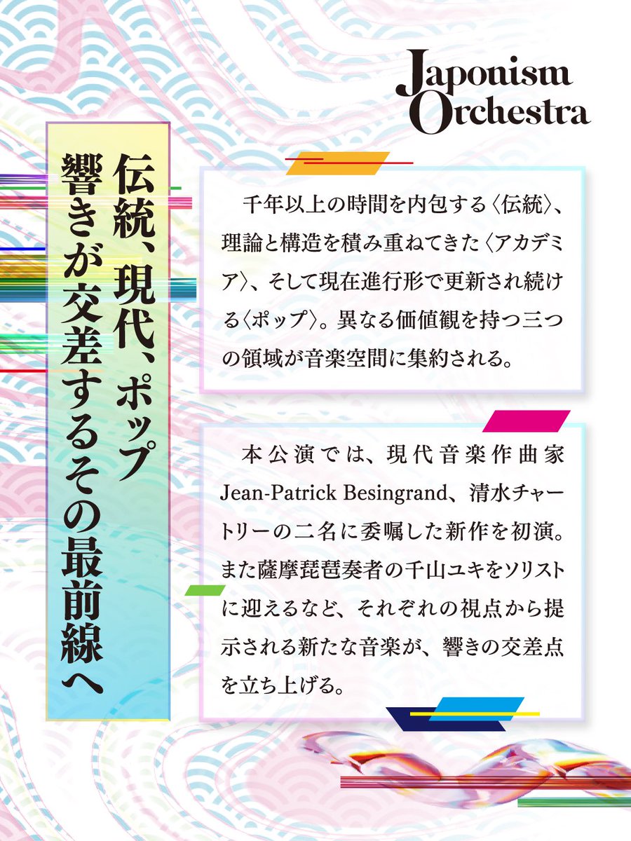 fippamusic's tweet photo. 《ゲスト》
清水チャートリー / 委嘱作曲家
Jean-Patrick Besingrand / 委嘱作曲家
千山ユキ/ 薩摩琵琶鶴田流
Mylta / トラック・サウンド制作

🎫
◉チケットぴあ
https://t.co/qLOXDnyn7q
◉googleフォーム
https://t.co/TRDLo0cNER https://t.co/PuPb1RKOa0