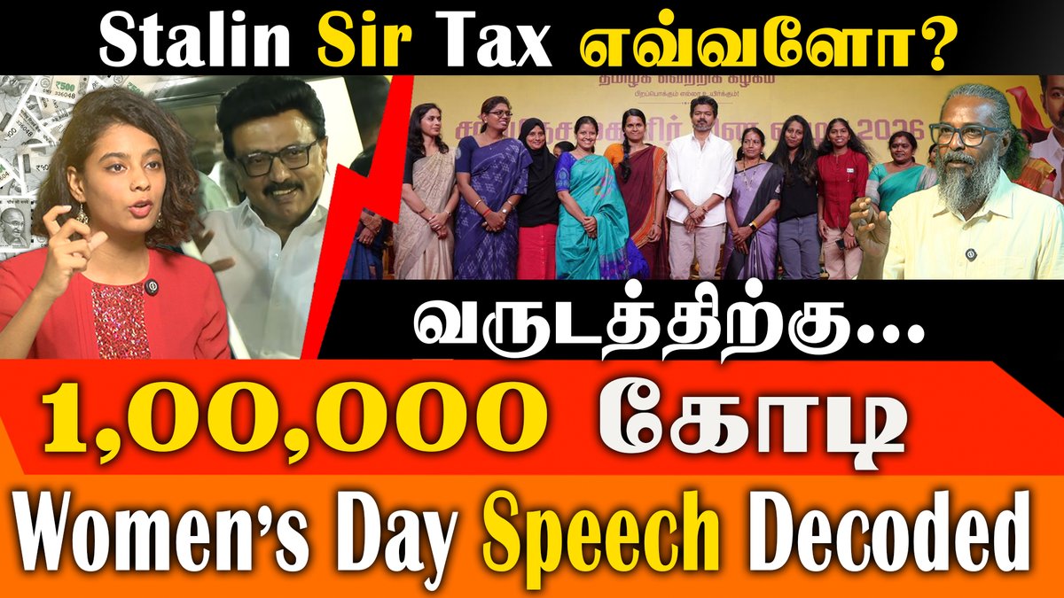 redpixnews's tweet photo. Stalin Sir Tax வருடத்திற்கு 100000 கோடி..!!! 😳@TVKVijayHQ @TVKPartyHQ @TVKHQITWingOffl @FelixGerald_TVK #StalinCommission #CorruptionFreeTN #TVKManifesto #MahabalipuramMeeting #DMKExposed #PoliticalDecode #TNBudget2026 #LootingCM
Full Video link : https://t.co/BVK2Dr44uE https://t.co/lRzYQ75kfZ