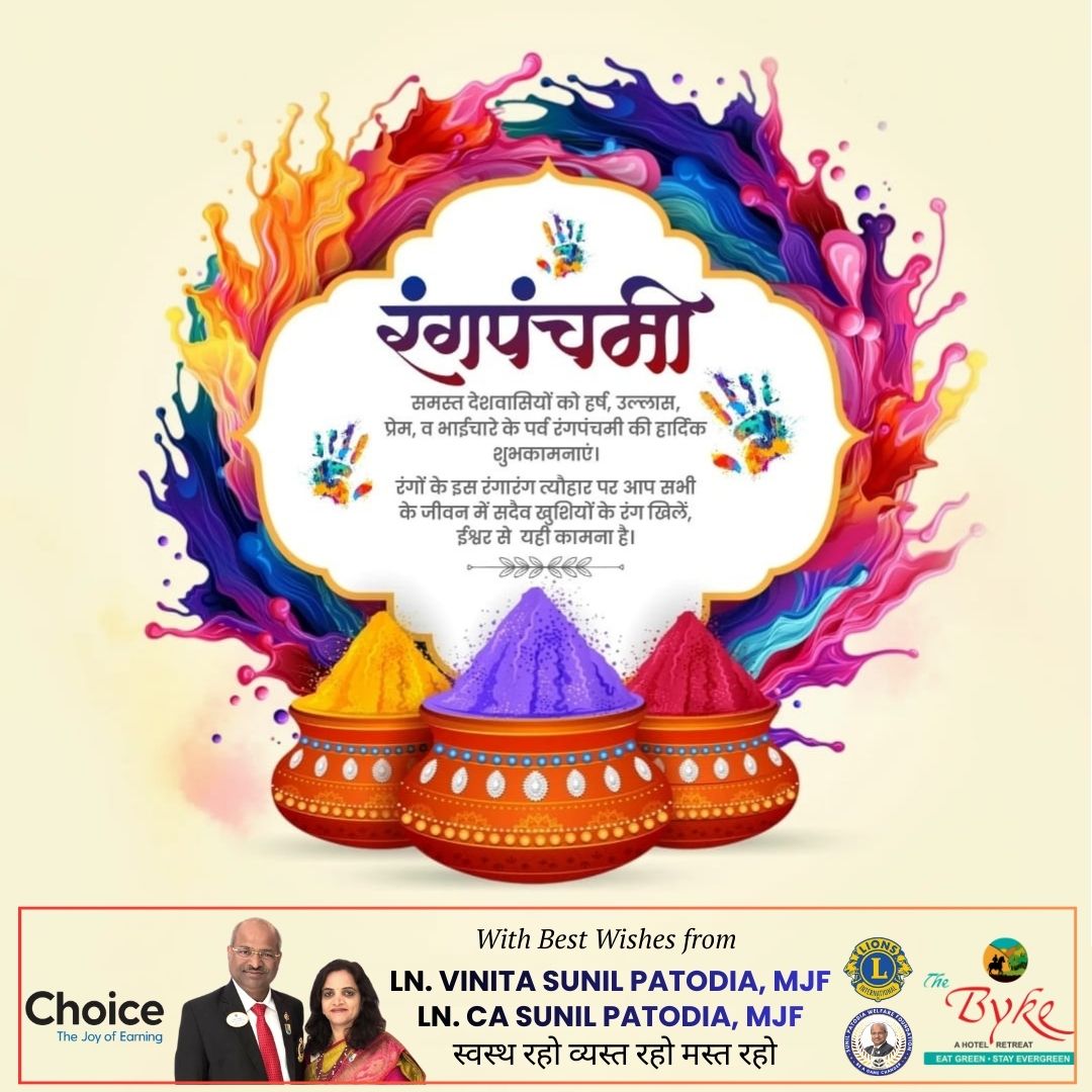 CAsunilpatodia's tweet photo. रंगपंचमी के पर्व की ढेर सारी बधाई और शुभकामनाएं
#RangPanchami
#FestivalOfColors
#RangPanchami2026
#Holi
#HoliCelebration2026 #colorsofjoy
#rangpanchmifestival https://t.co/pbb0u3cDXY